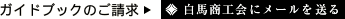 guidebook_mail